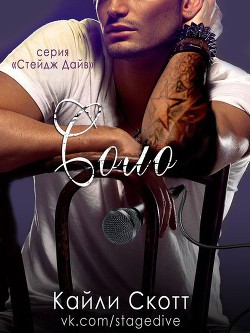 Книга Соло (ЛП)