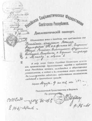 О Вячеславе Менжинском<br />Воспоминания, очерки, статьи - i_023.jpg