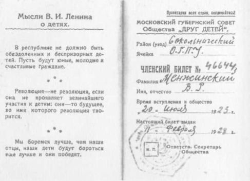 О Вячеславе Менжинском<br />Воспоминания, очерки, статьи - i_034.jpg