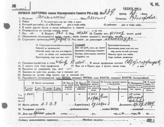 О Вячеславе Менжинском<br />Воспоминания, очерки, статьи - i_036.jpg
