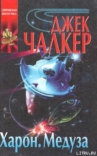 Книга Харон: Дракон в воротах