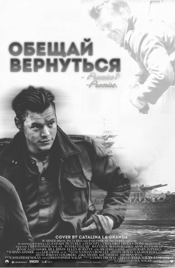 Книга Обещай вернуться (СИ)