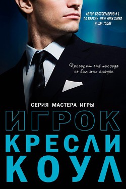 Книга Игрок (ЛП)