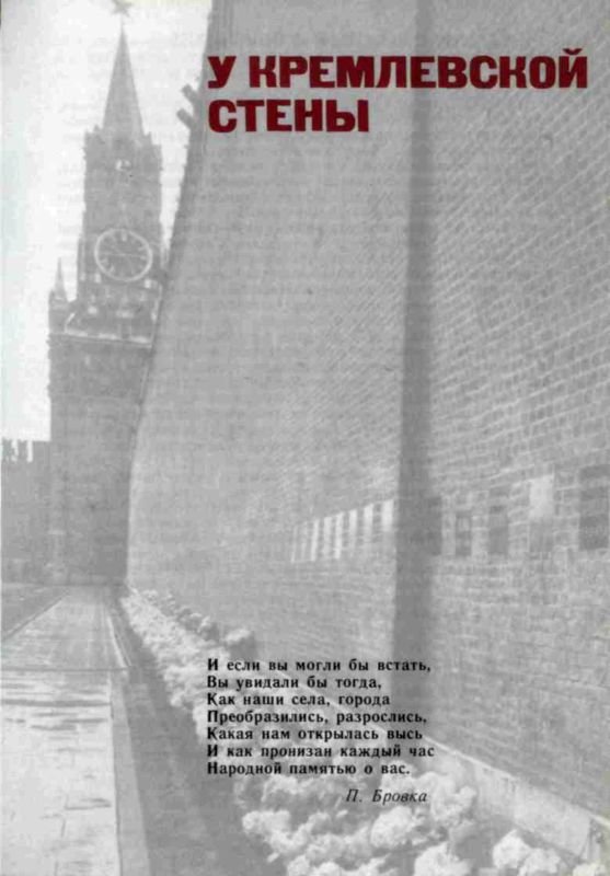 У Кремлевской стены (сборник) - i_002.jpg