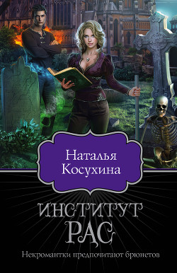 Книга Институт 