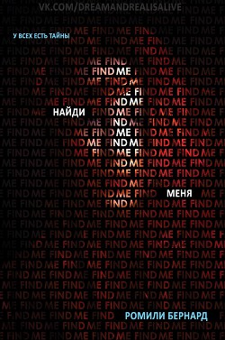 Книга Найди меня (ЛП)