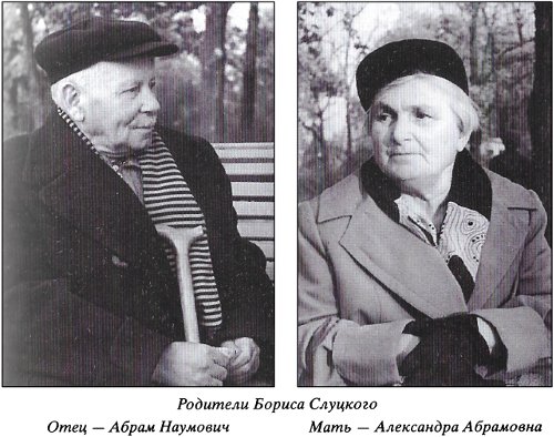 Борис Слуцкий: воспоминания современников - i_004.jpg