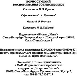 Борис Слуцкий: воспоминания современников - i_023.jpg
