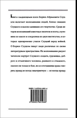 Борис Слуцкий: воспоминания современников - i_024.jpg
