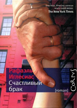 Книга Счастливый брак