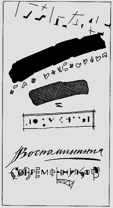 Пьесы. Интермедии. Письма. Документы. Воспоминания современников - i_008.png