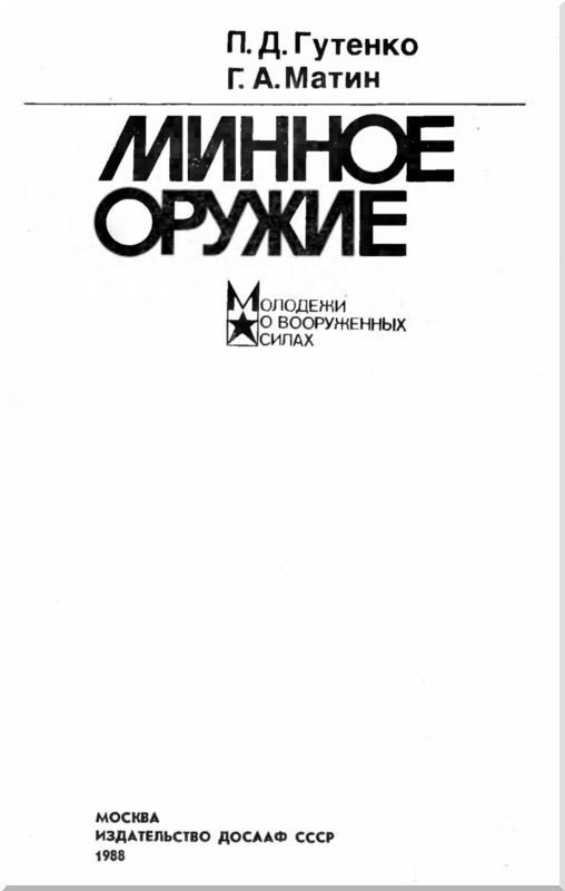Минное оружие - i_001.jpg
