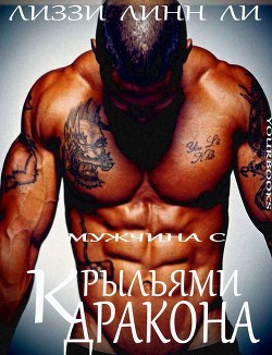 Книга Мужчина с крыльями дракона (ЛП)