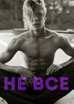 Читать онлайн книгу Не все (ЛП) автор Книга Не все (ЛП)