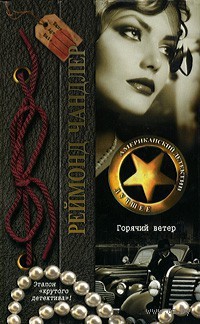Книга Горячий ветер