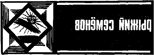 Китеж (сборник) - i_019.png