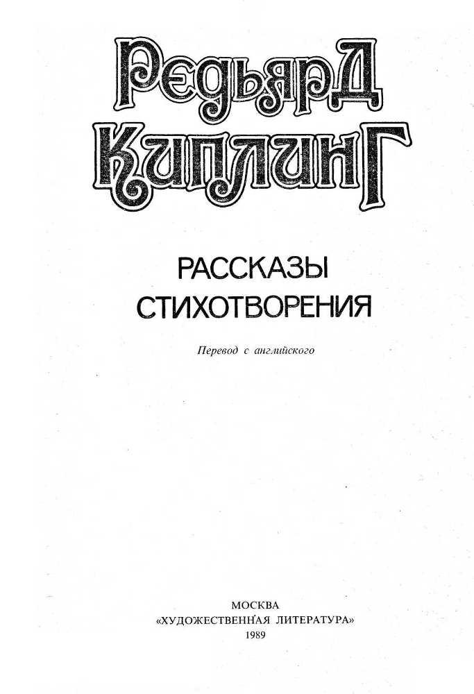 Рассказы. Стихотворения - i_002.jpg