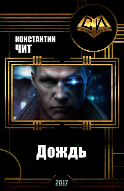 Книга Дождь (СИ)