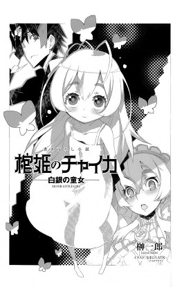 Книга Сребровласая малышка (ЛП)