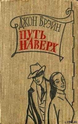 Книга Путь наверх