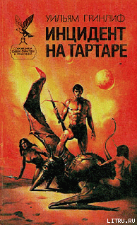 Книга Инцидент на Тартаре