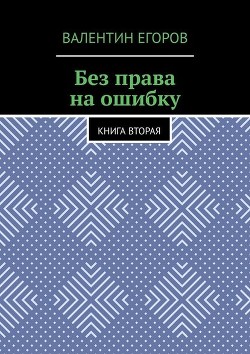 Книга Артиллерист 2 (СИ)