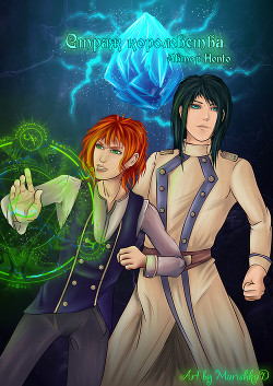 Книга Страж королевства (СИ)