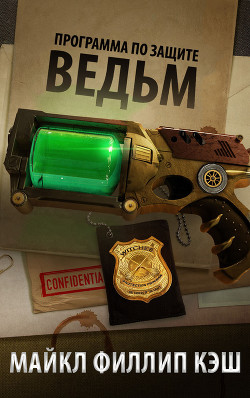 Книга Программа по защите ведьм (ЛП)