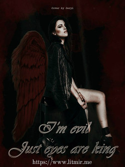 Книга Я злая. Просто у меня глаза добрые...(СИ)