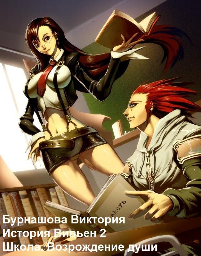 Школа. Возрождение души - _0.jpg