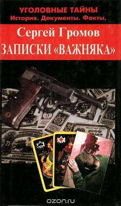 Книга Записки 