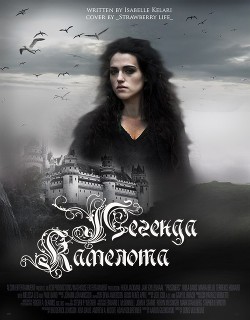Читать онлайн книгу Легенда Камелота (СИ) автор Книга Легенда Камелота (СИ)