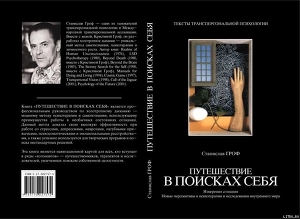 Книга Путешествие в поисках себя