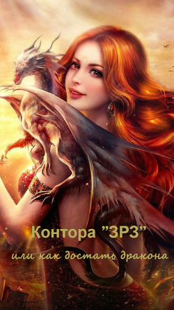 Читать онлайн книгу Контора Книга Контора