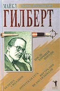 Бедняга Смоллбон. Этрусская сеть - pic_1.jpg