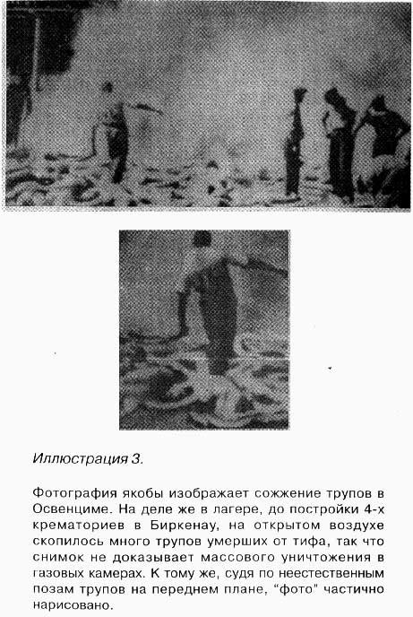 Великая ложь XX века - _3.jpg