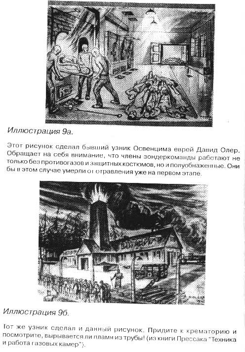 Великая ложь XX века - _9.jpg