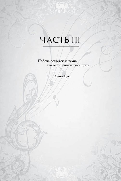 Песнь Лихорадки (ЛП) - _3.jpg