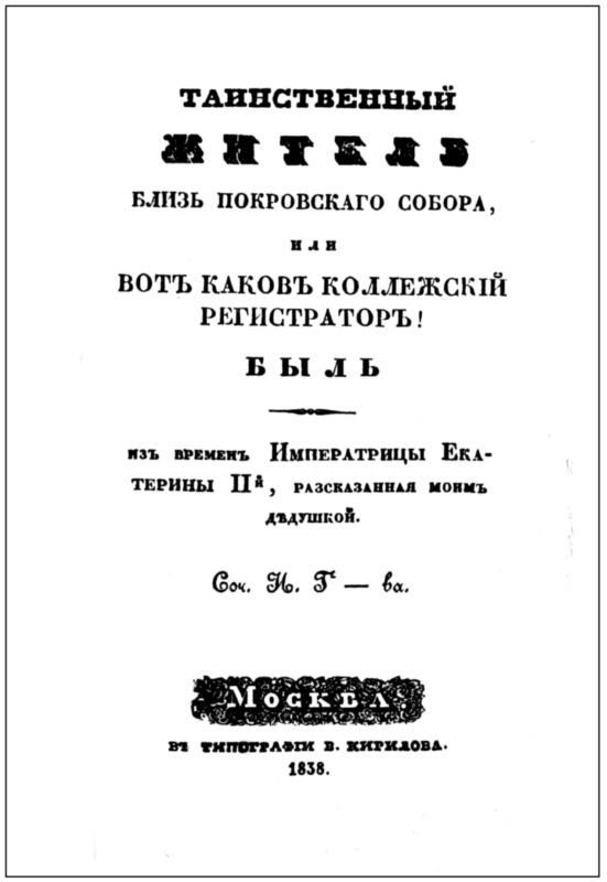 Черная книга<br />Таинственные люди и необыкновенные приключения - i_003.jpg