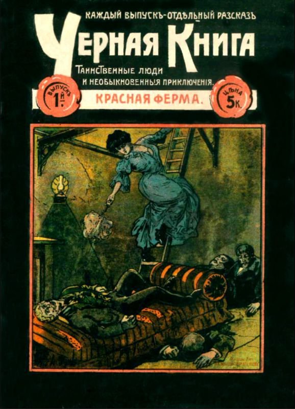 Черная книга<br />Таинственные люди и необыкновенные приключения - i_006.jpg