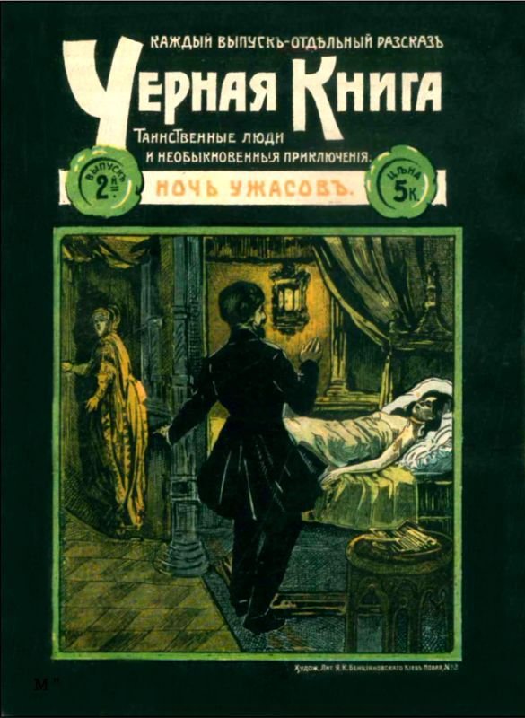Черная книга<br />Таинственные люди и необыкновенные приключения - i_008.jpg