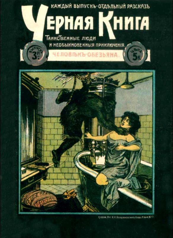 Черная книга<br />Таинственные люди и необыкновенные приключения - i_010.jpg