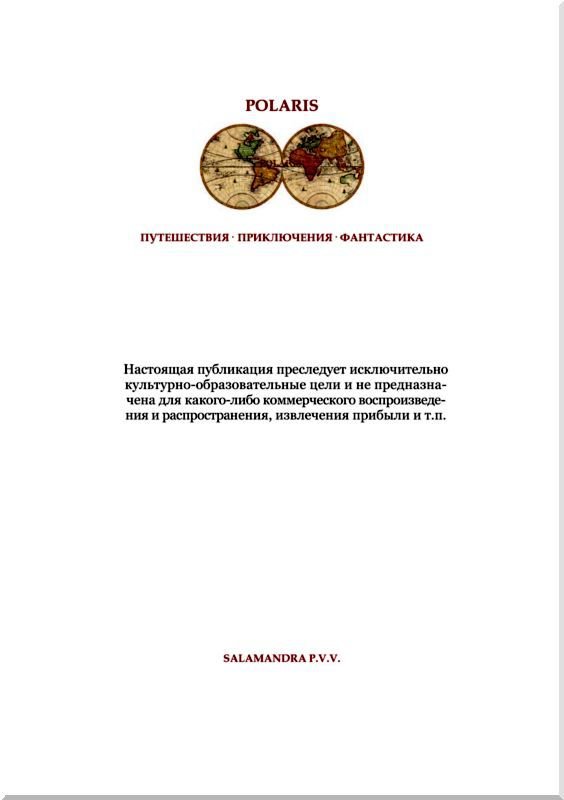 Черная книга<br />Таинственные люди и необыкновенные приключения - i_015.jpg