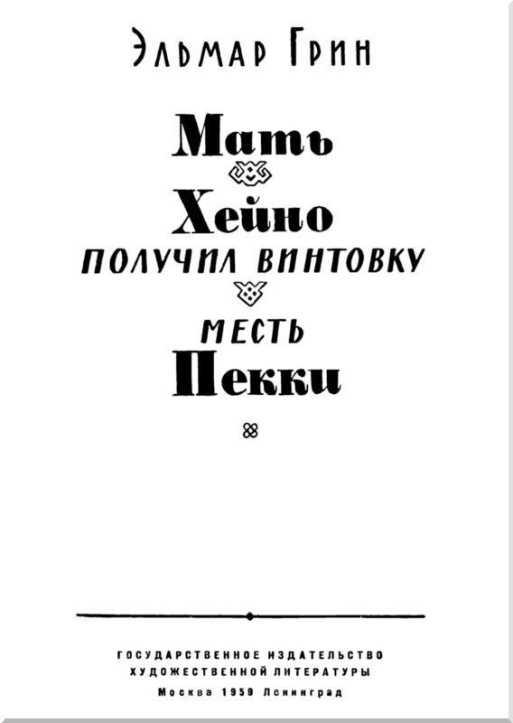Мать<br />Рассказы - i_001.jpg