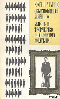 Книга Обыкновенная жизнь