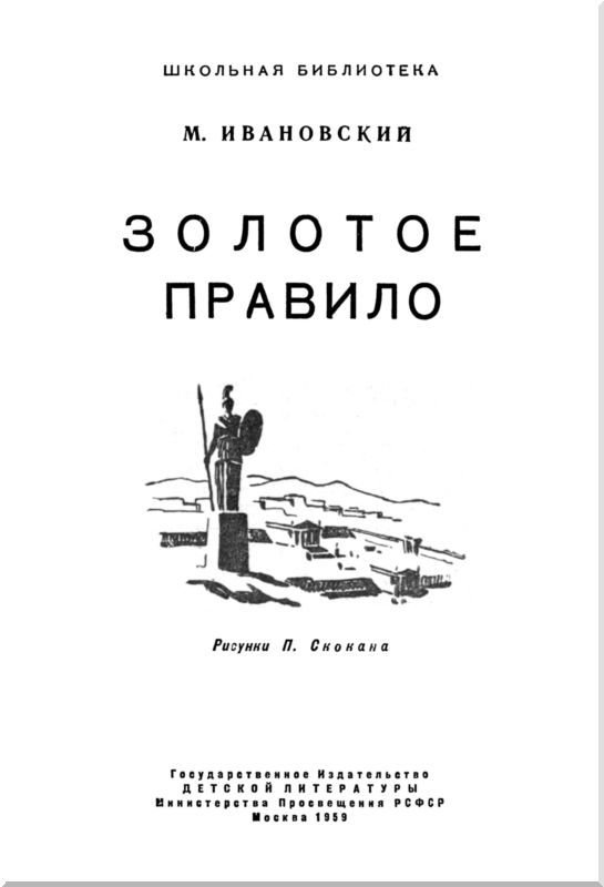 Золотое правило - i_001.jpg