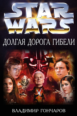 Книга Догая Дорога Гибели (СИ)