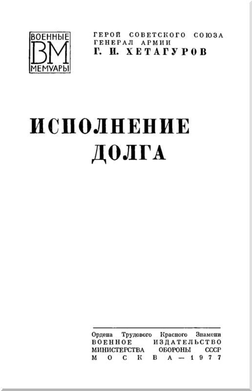 Исполнение долга - i_002.jpg