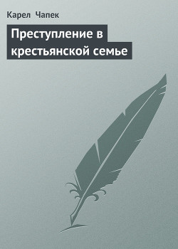 Книга Преступление в крестьянской семье