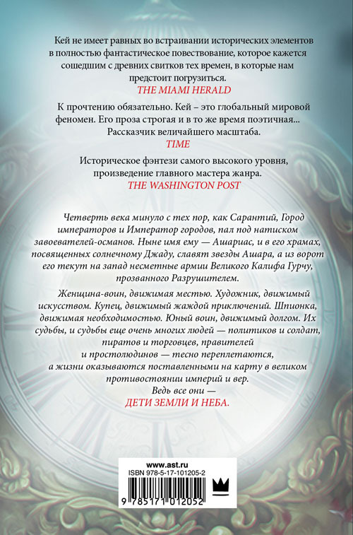 Дети земли и неба - cover_back.jpg